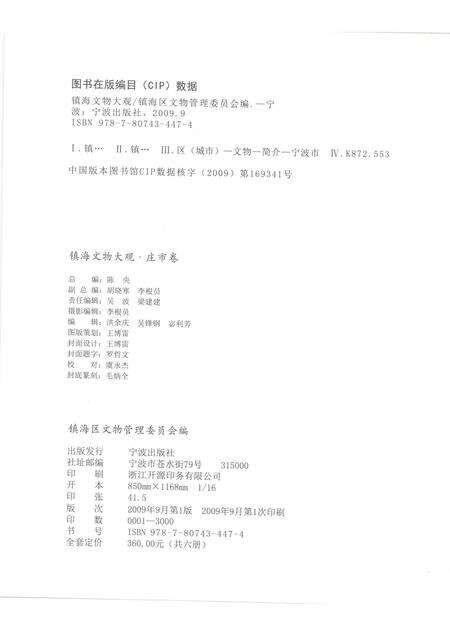 2009-镇海文物大观  庄市卷.pdf电子版_浙江省志预览图2