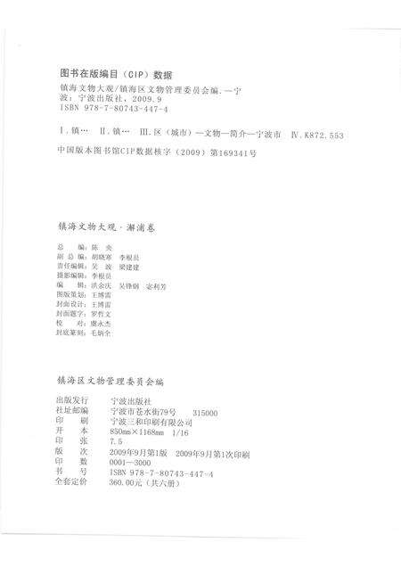 2009-镇海文物大观  澥浦卷.pdf电子版_浙江省志预览图2