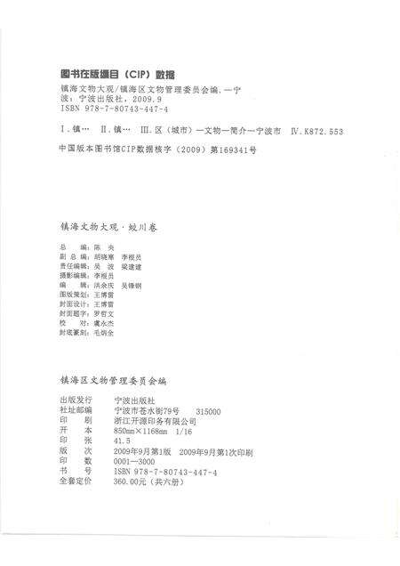 2009-镇海文物大观  蛟川卷.pdf电子版_浙江省志预览图2