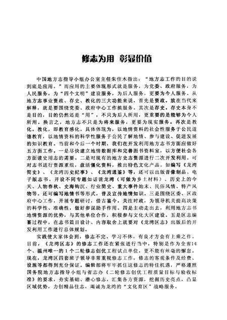 2009-龙湾史志  2009年  第2期  总第18期.pdf电子版_浙江省志预览图2