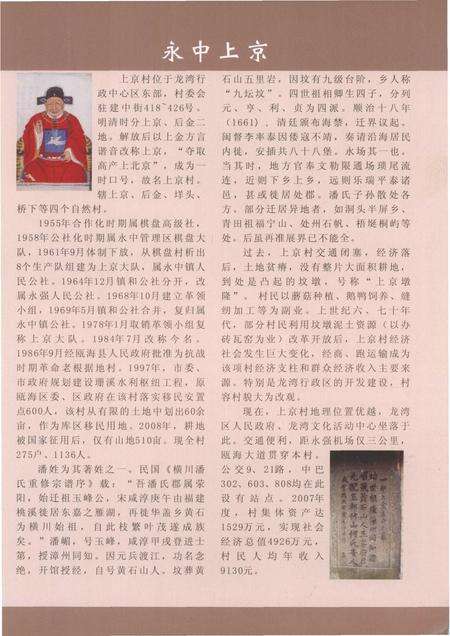 2009-龙湾史志  2009年  第3期  总第19期.pdf电子版_浙江省志预览图2