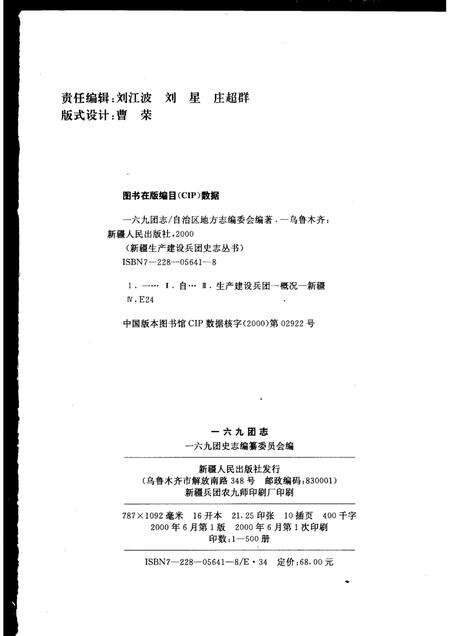 一六九团志.pdf电子版_新疆维吾尔自治区志预览图2