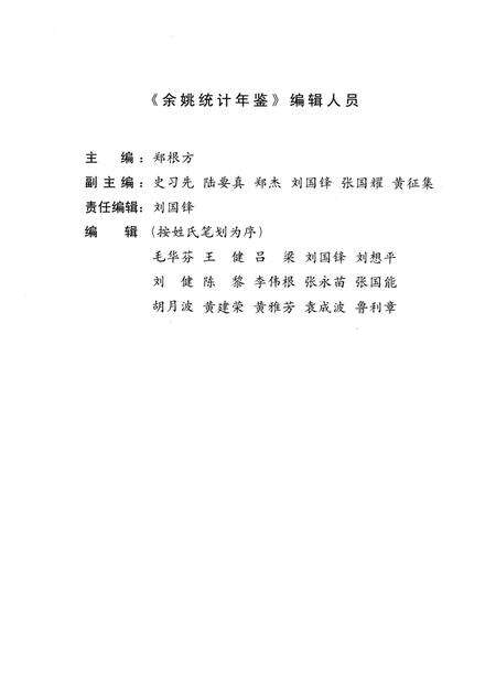 2010-2009年余姚统计年鉴.pdf电子版_浙江省志预览图2