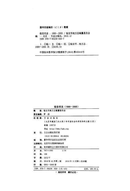 2010-临安市志  1989-2005  上.pdf电子版_浙江省志预览图2