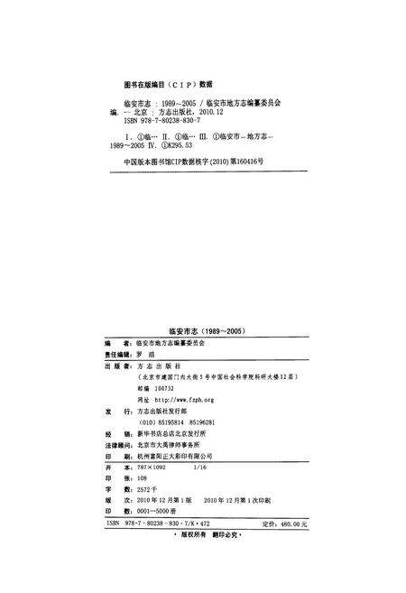 2010-临安市志  1989-2005  下.pdf电子版_浙江省志预览图2