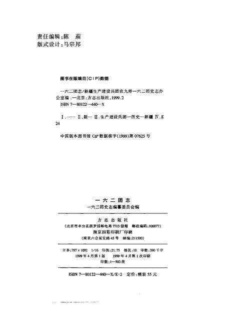 一六二团志.pdf电子版_新疆维吾尔自治区志预览图2