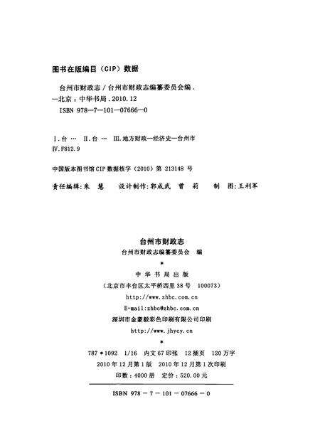 2010-台州市财政志.pdf电子版_浙江省志预览图2
