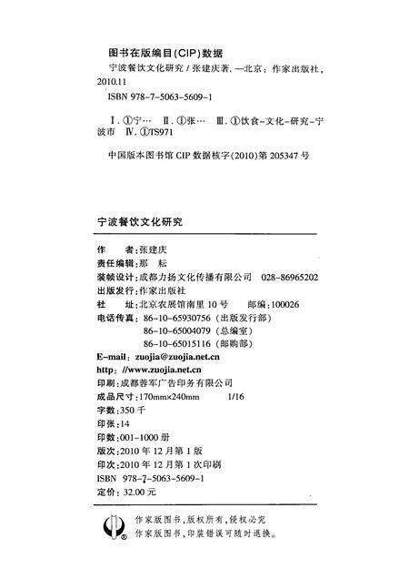 2010-宁波餐饮文化研究.pdf电子版_浙江省志预览图2