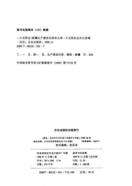 一六五团志.pdf电子版_新疆维吾尔自治区志预览图2