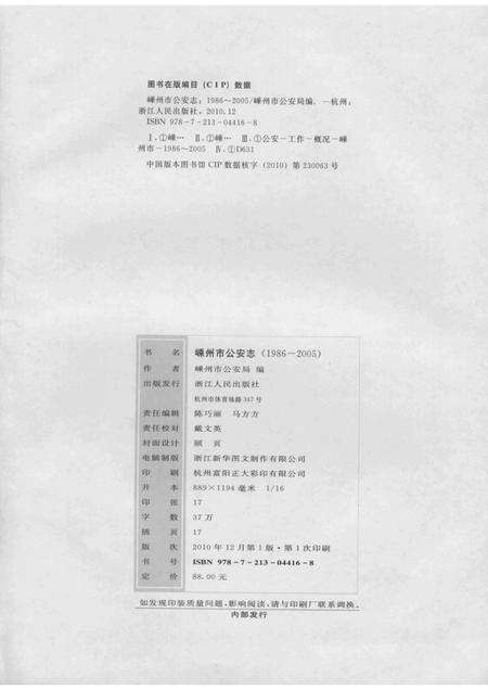 2010-嵊州市公安志  1986-2005.pdf电子版_浙江省志预览图2