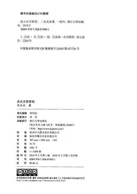 2010-庆元方言研究.pdf电子版_浙江省志预览图2