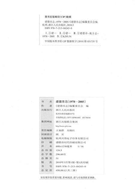 2010-建德市志  1978-2005  上.pdf电子版_浙江省志预览图2
