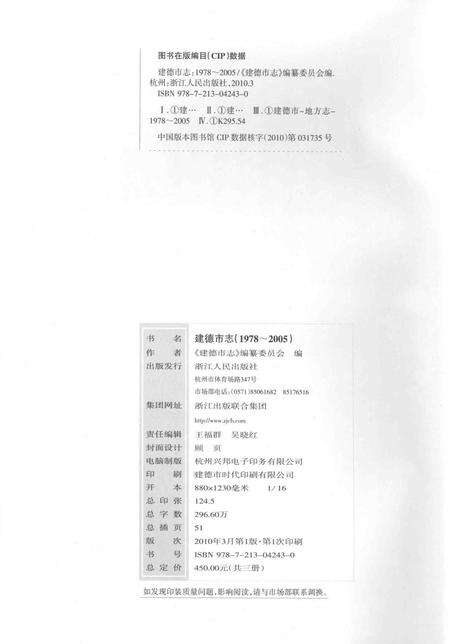 2010-建德市志  1978-2005  下.pdf电子版_浙江省志预览图2