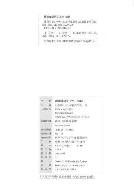 2010-建德市志  1978-2005  中.pdf电子版_浙江省志预览图2