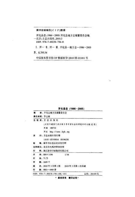 2010-开化县志  1986-2005.pdf电子版_浙江省志预览图2