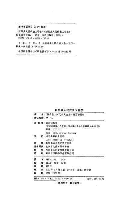 2010-新昌县人民代表大会志.pdf电子版_浙江省志预览图2