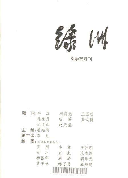 新疆绿洲1999年第01期.pdf电子版_新疆维吾尔族自治区志预览图2