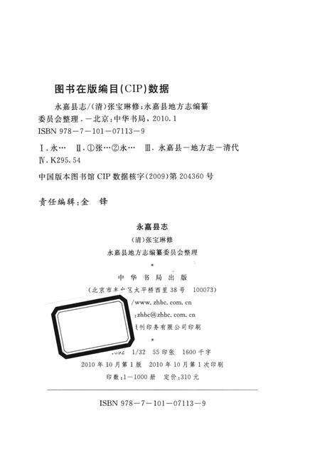 2010-永嘉县志  下.pdf电子版_浙江省志预览图2