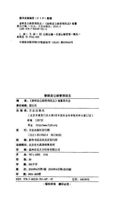 2010-泰顺县公路管理段志.pdf电子版_浙江省志预览图2