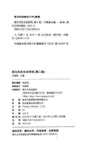 2010-浙江历史文化研究  第2卷.pdf电子版_浙江省志预览图2