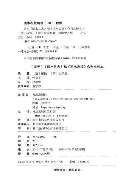 2010-清·道光版丽水县志  丽水志稿点校合刊本.pdf电子版_浙江省志预览图2
