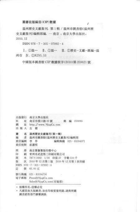 2010-温州历史文献集刊  第1辑.pdf电子版_浙江省志预览图2