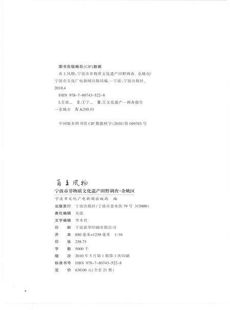 2010-甬上风物  宁波市非物质文化遗产田野调查  余姚市·低塘街道.pdf电子版_浙江省志预览图2