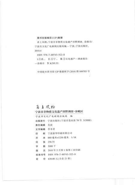 2010-甬上风物  宁波市非物质文化遗产田野调查  余姚市·四明山镇.pdf电子版_浙江省志预览图2