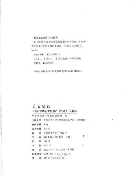 2010-甬上风物  宁波市非物质文化遗产田野调查  余姚市·陆埠镇.pdf电子版_浙江省志预览图2