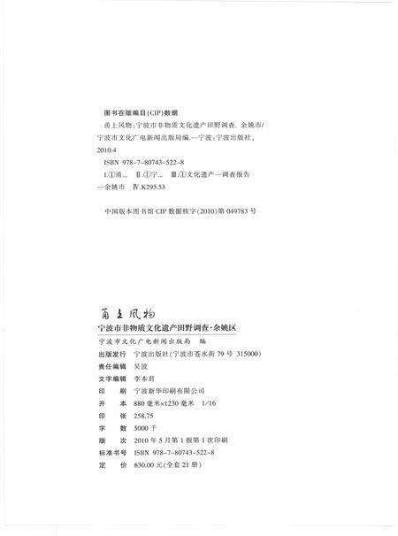 2010-甬上风物  宁波市非物质文化遗产田野调查  余姚市·马渚镇.pdf电子版_浙江省志预览图2
