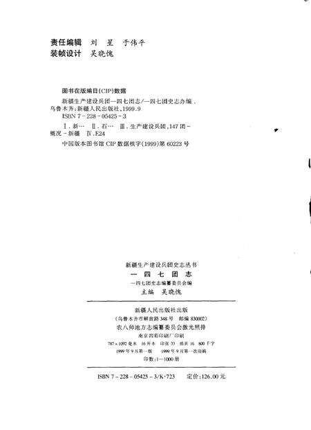 一四七团志.pdf电子版_新疆维吾尔自治区志预览图2