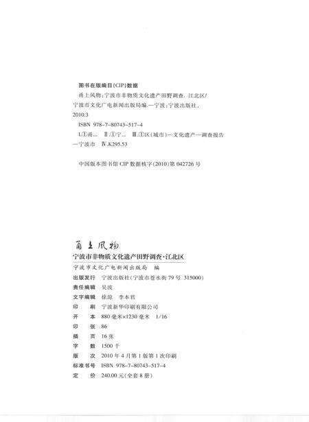 2010-甬上风物  宁波市非物质文化遗产田野调查  江北区·文教街道.pdf电子版_浙江省志预览图2