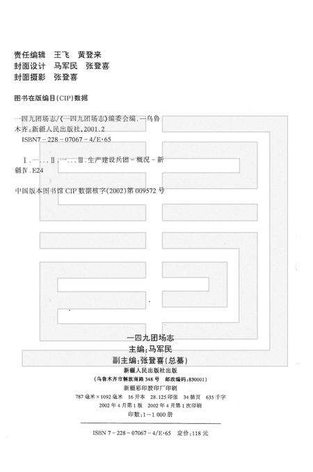 一四九团场志  1958-1997.pdf电子版_新疆维吾尔自治区志预览图2
