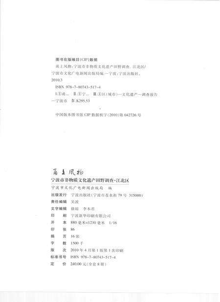 2010-甬上风物  宁波市非物质文化遗产田野调查  江北区·白沙街道.pdf电子版_浙江省志预览图2