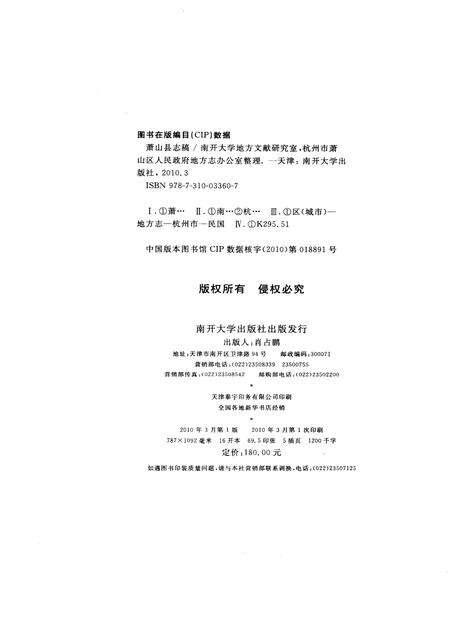 2010-萧山县志稿.pdf电子版_浙江省志预览图2