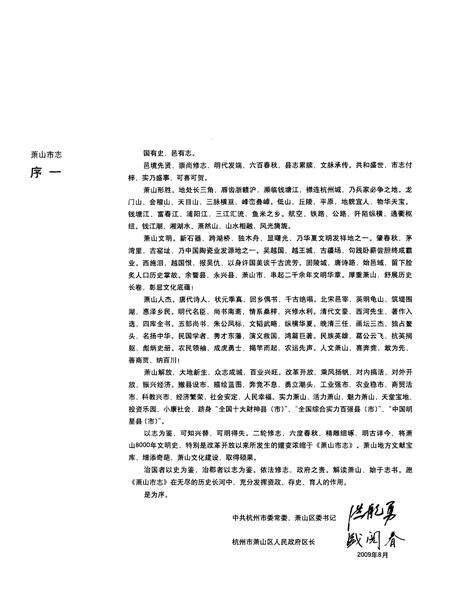 2010-萧山市志.第1卷.pdf电子版_浙江省志预览图2