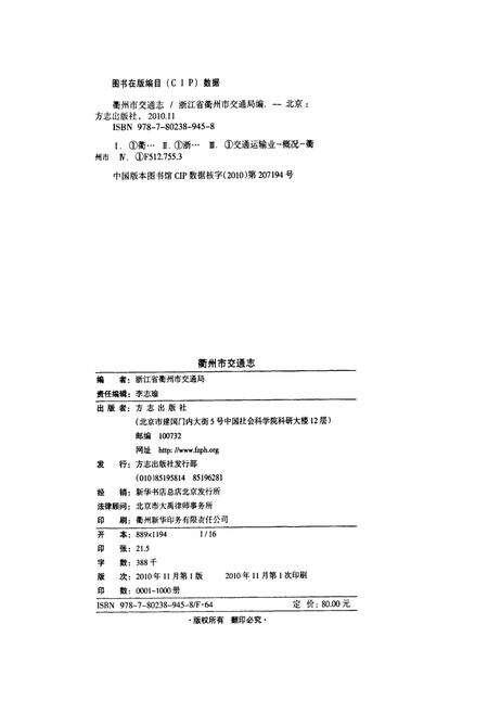 2010-衢州市交通志.pdf电子版_浙江省志预览图2