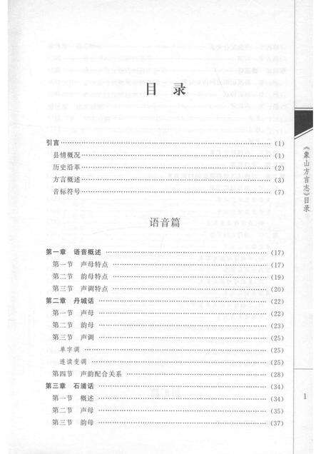 2010-象山方言志.pdf电子版_浙江省志预览图2