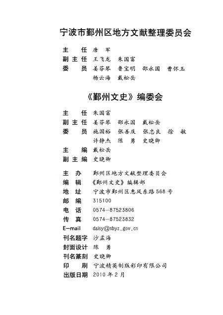 2010-鄞州文史  第9辑  2010年.pdf电子版_浙江省志预览图2