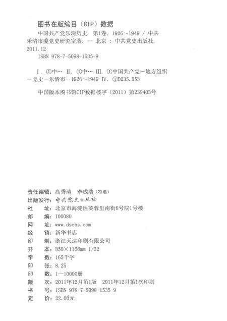 2011-中国共产党乐清历史  第1卷  1926-1949.pdf电子版_浙江省志预览图2