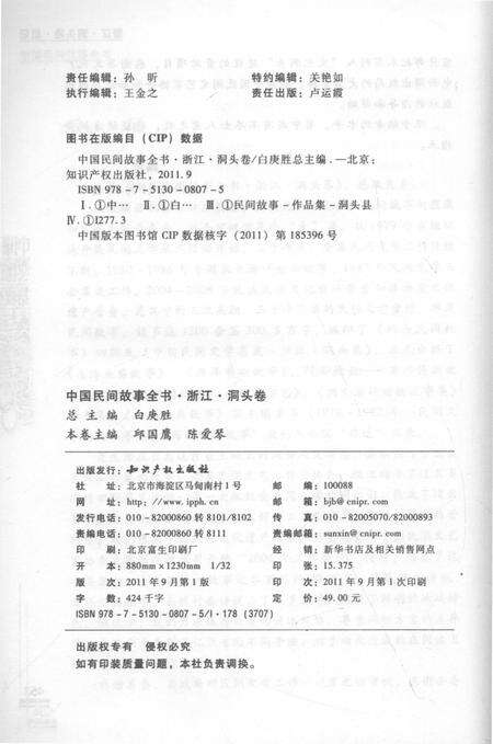 2011-中国民间故事全书  浙江·洞头卷.pdf电子版_浙江省志预览图2