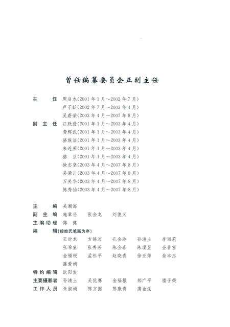 2011-义乌市志  第1册.pdf电子版_浙江省志预览图2
