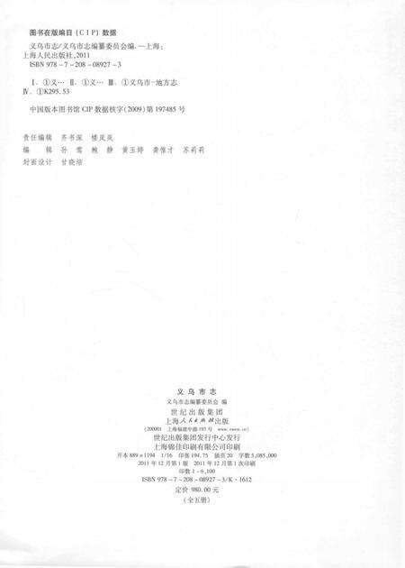 2011-义乌市志  第5册.pdf电子版_浙江省志预览图2