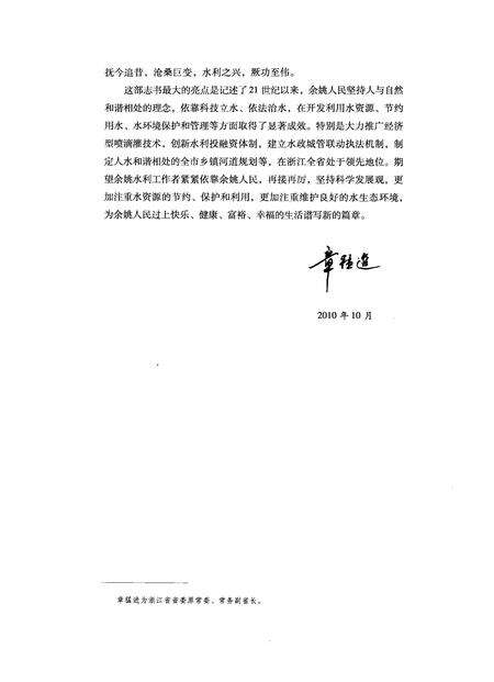2011-余姚市水利志  1988-2009.pdf电子版_浙江省志预览图2