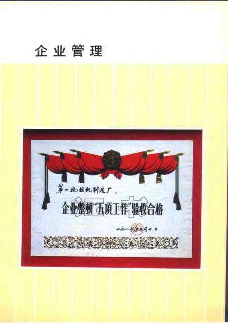 一拖厂志  第1卷  下.pdf电子版_河南省志预览图2