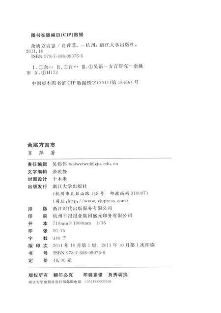 2011-余姚方言志.pdf电子版_浙江省志预览图2