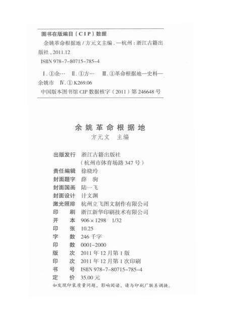 2011-余姚革命根据地.pdf电子版_浙江省志预览图2