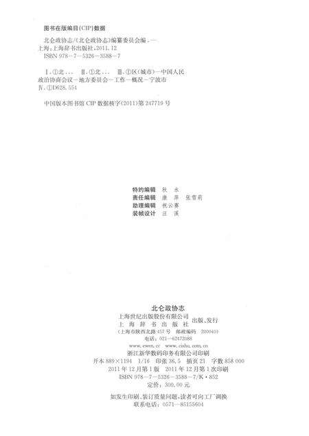 2011-北仑政协志.pdf电子版_浙江省志预览图2