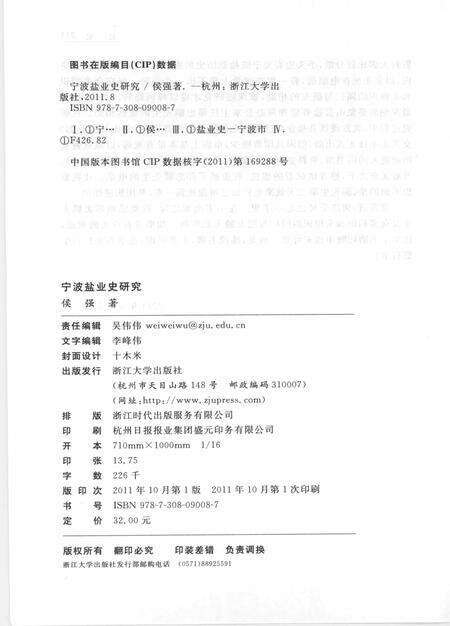 2011-宁波盐业史研究.pdf电子版_浙江省志预览图2