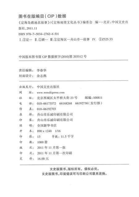 2011-定海岛礁地名故事.pdf电子版_浙江省志预览图2